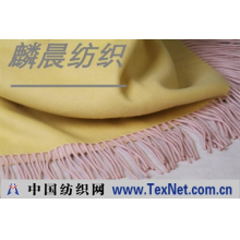 内蒙麟晨纺织品有限公司 -[羊毛毯,羊绒毯]-供应丝绒双面毯